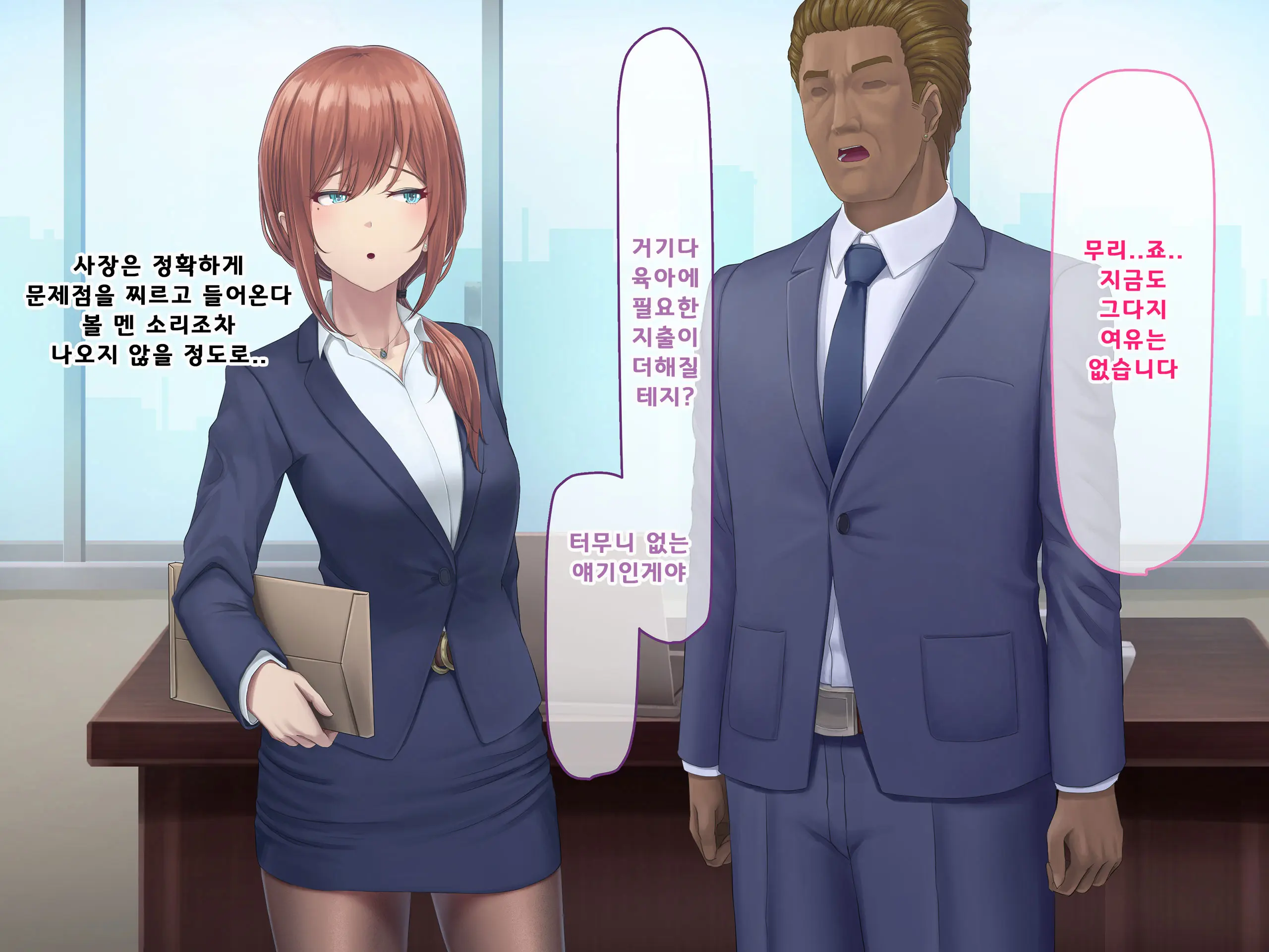 Otto Ni Ienai Keiyaku 2 | 남편에게 말할 수 없는 계약 2